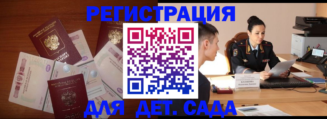 прописка законно в Заозёрном