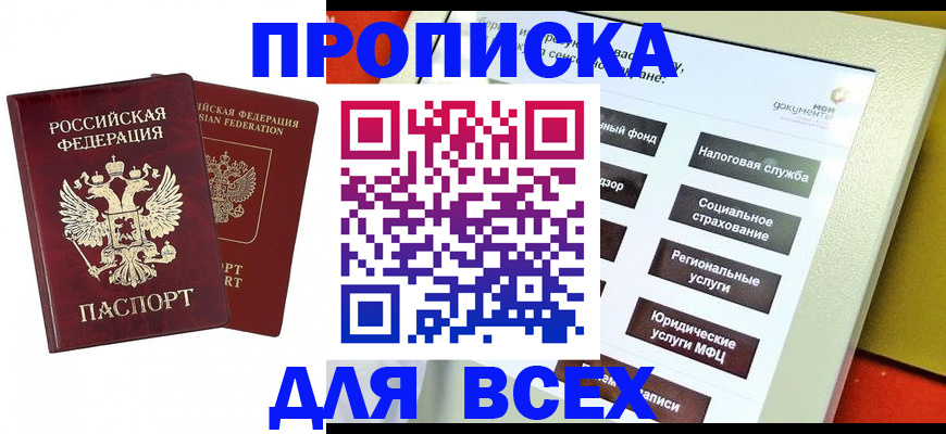 временная регистрация собственник в Заозёрном