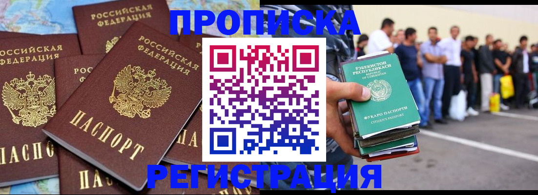 временная регистрация недорого в Заозёрном